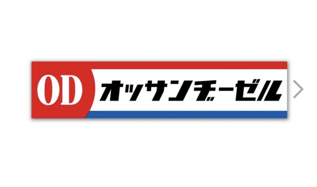 オッサンヂーゼルとかいてあるトラックステッカー(日産ディーゼルのパロディ)