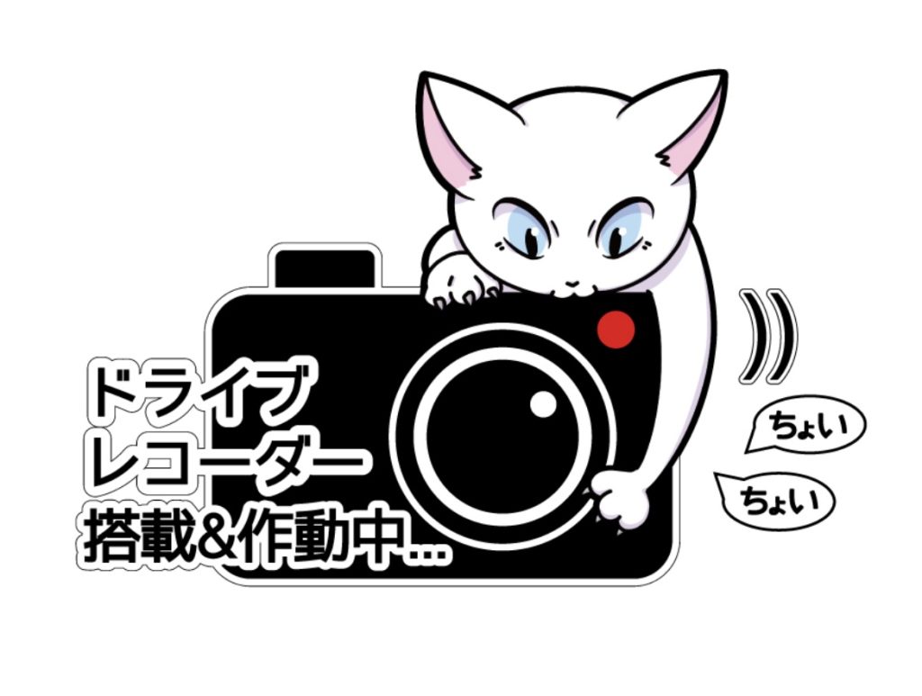 ネコがドライブレコーダー搭載&作動中と書いてあるカメラをいじっているトラックステッカー