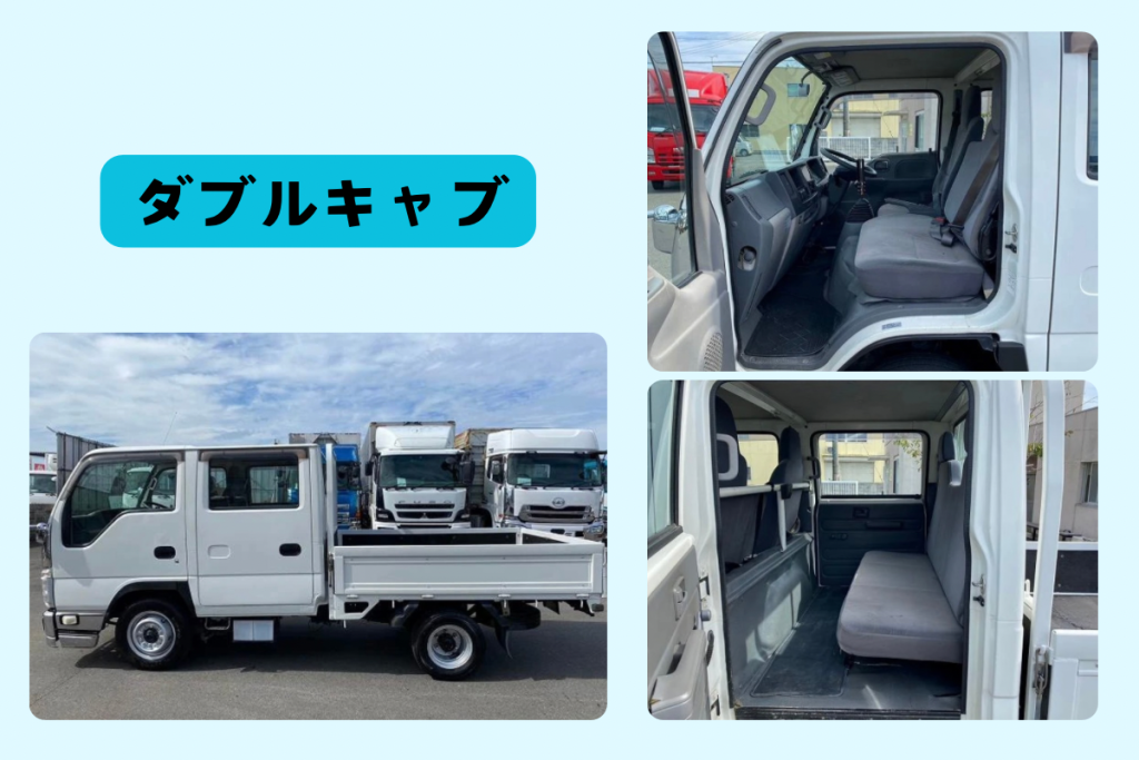 ダブルキャブの車体と車内