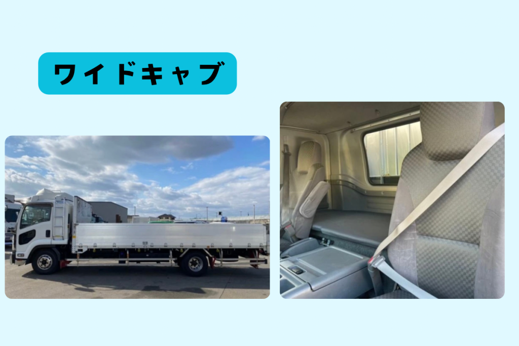 ワイドキャブの車体と車内