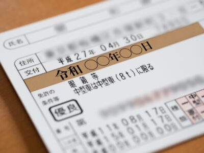 免許