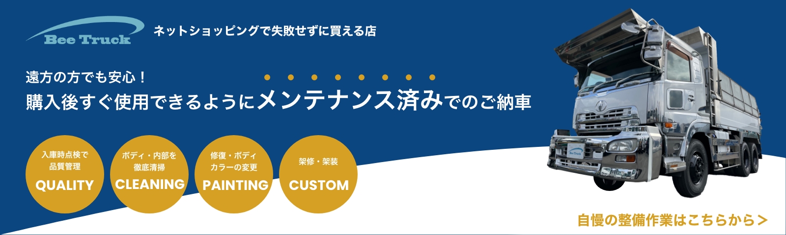 購入後すぐ使用できるようにメンテナンス済みでのご納車