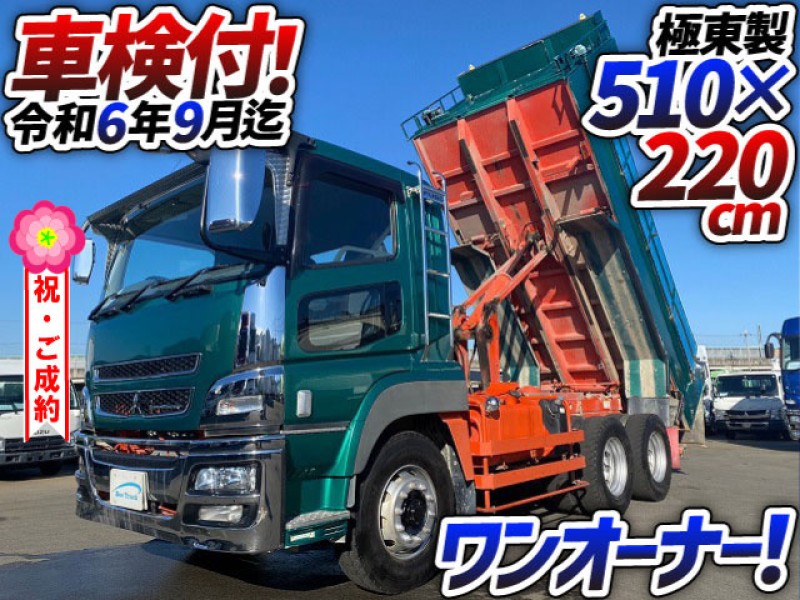 1104 車検付 H26 QKG-FV50VX 三菱ふそう スーパーグレート ダンプ 3軸2デフ ワンオーナー 極東開発工業 GVW20t 10t 大型