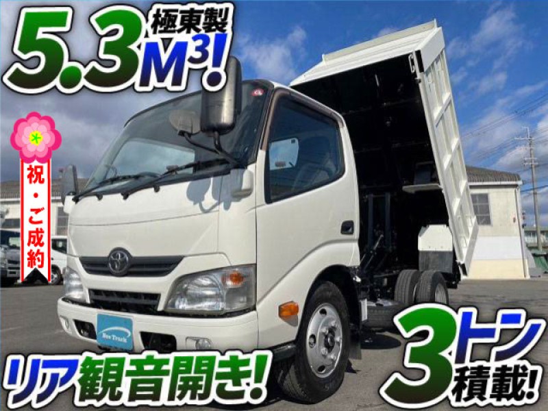 1093 車検付 H27 TKG-XZU620D トヨタ ダイナ 土砂禁ダンプ 深ダンプ 4ナンバー 極東開発工業 5.3立米 リア観音開き 全塗装済 距離浅 3t 小型