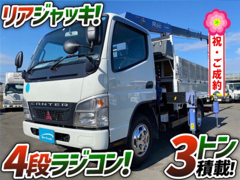 1188 車検付 H18 PA-FE73DC 三菱ふそう キャンター 4段クレーン タダノ TADANO ラジコン フックイン リアジャッキ 距離浅 ワンオーナー 3t 小型