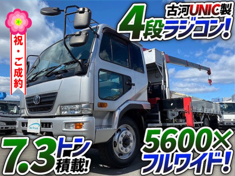 1211　5600×フルワイド！　増トン！7.3トン積載！　2.93トン吊！　業販でご成約★