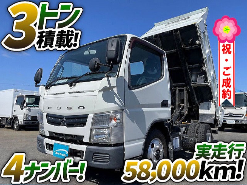 1213 車検付 H27 TKG-FBA60 三菱ふそう キャンター ダンプ 4ナンバー 距離浅 コボレーン 極東開発工業 3t 小型
