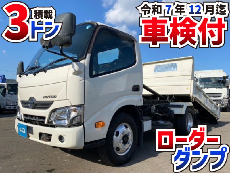 1595 TKG-XZU620T H29 日野 デュトロ ローダーダンプ ☆★車検付！令和7年12月迄★☆ ◆◇最大積載3トン！◇◆新明和製！◇◆　オークション成約！　兵庫県