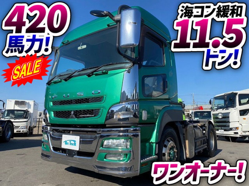 1667 QKG-FP54VDR H24 三菱ふそう スーパーグレート トラクターヘッド 1デフ シングルヘッド 国際海上コンテナ 11.5トン 420馬力 ハイルーフ ワンオーナー 10t 45t 大型 牽引車