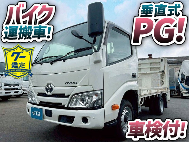 1767 2DG-GDY231 車検付 R4 トヨタ TOYOTA ダイナ バイク運搬車 垂直式パワーゲート ワンオーナー 4ナンバー 10尺ボディ ディーゼル 1.5t 2t 小型 平ボディ
