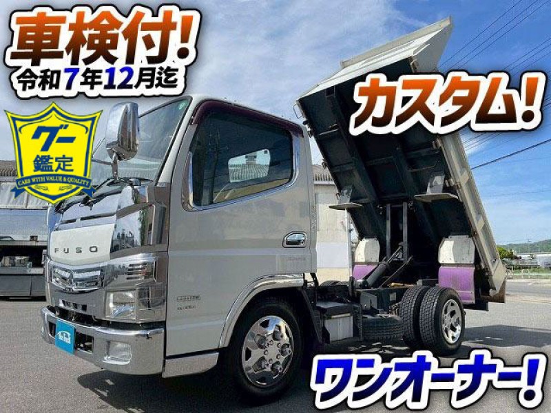 1785 TKG-FBA30 車検付 令和7年12月迄 三菱ふそう キャンター ダンプ 土砂ダンプ ワンオーナー 4ナンバー カスタムグレード CUSTOM 5トン限定・準中型免許 極東開発工業 2t 5t 小型 強化ダンプ
