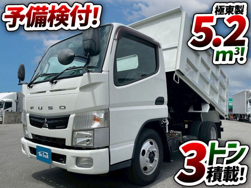 1705 TPG-FBA60 予備検査付き 三菱ふそう キャンター 土砂禁ダンプ 4ナンバー 極東開発工業 5.2立米 リアゲート観音開き ベッセル新品 塗装済み 2t 3t 6t 小型 深ダンプ