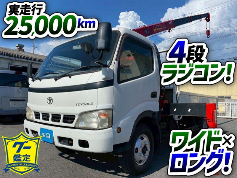 1845 PB-XZU411 H18 トヨタ TOYOTA トヨエース 4段クレーン ワイド ロング 古河ユニック UNIC ラジコン フックイン 5速MT 距離浅 2t 6t 小型 カーゴクレーン