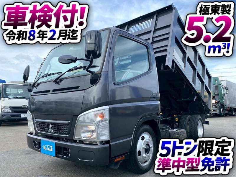 1874 BKG-FE71BSD 車検付 令和8年2月 三菱ふそう キャンター 土砂禁ダンプ 4ナンバー 極東開発工業 5.2立米 リア観音扉 5速MT 2t 5t 小型 深ダンプ