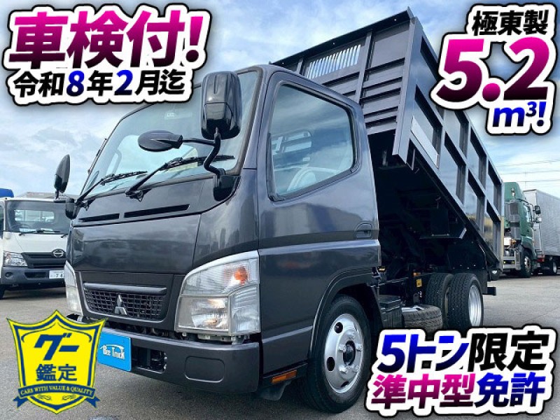1874 BKG-FE71BSD 車検付 令和8年2月 三菱ふそう キャンター 土砂禁ダンプ 4ナンバー 極東開発工業 5.2立米 リア観音扉 5速MT 2t 5t 小型 深ダンプ