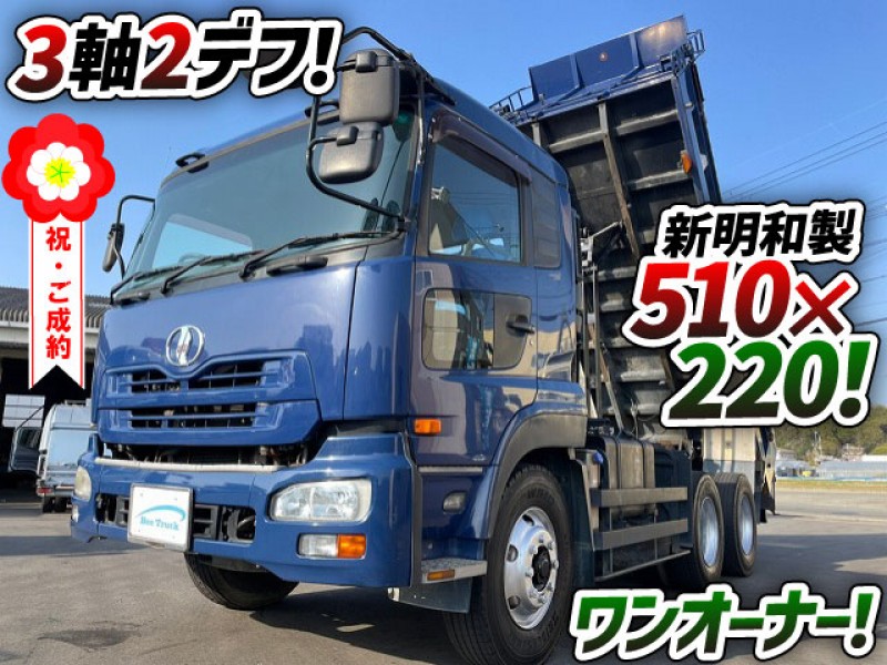 H18 UDトラックス 日産ディーゼル クオン 大型ダンプ 土砂ダンプ 新明和工業 ワンオーナー 3軸2デフ 7速MT 10t