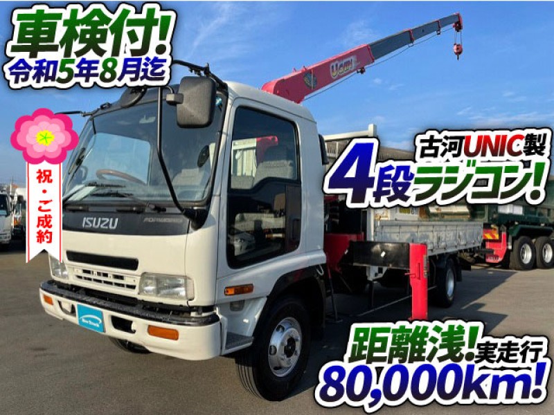 車検付 H17 いすゞ フォワード 4段クレーン 古河ユニック ラジコン フックイン 4t 8t 中型